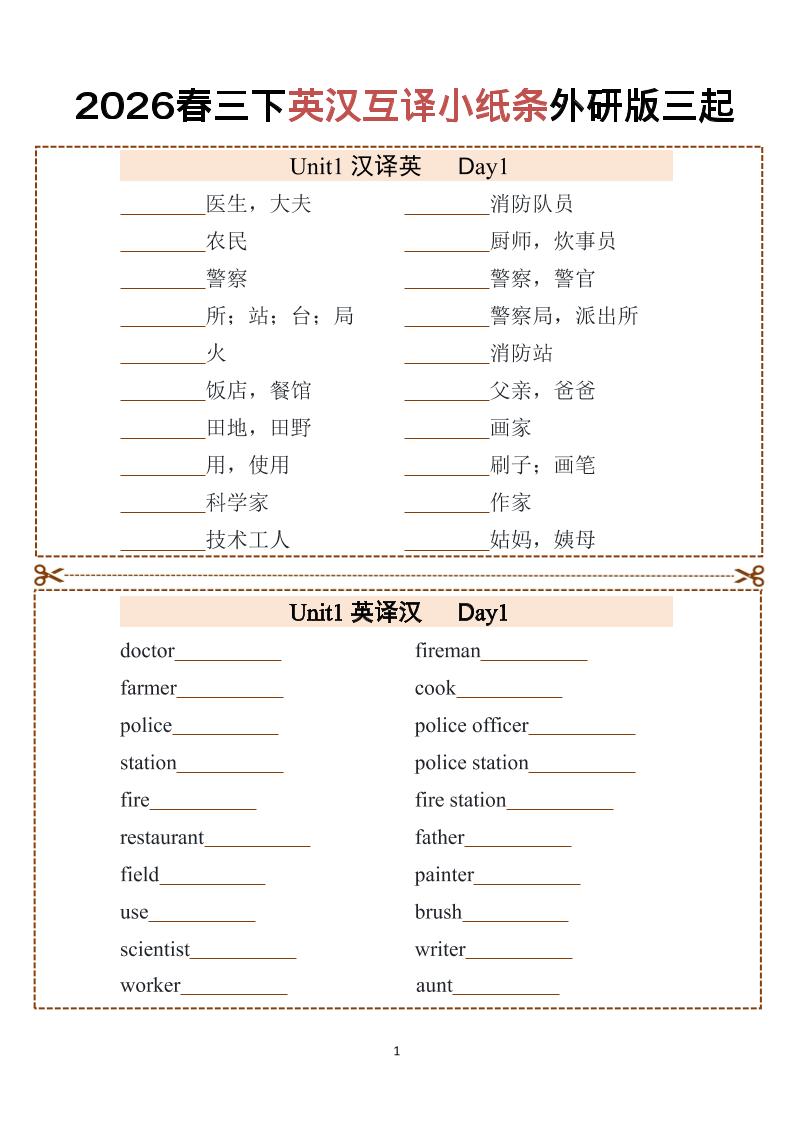 三年级下英语英汉互译小纸条1《外研版（三起）》-云科数创