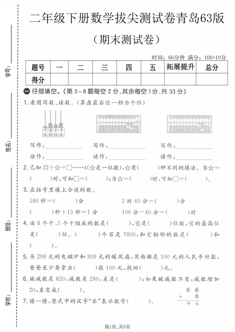 二年级下数学期末拔尖测试卷《青岛63版》-云科数创