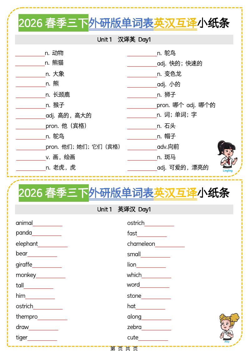 三年级下英语英汉互译小纸条《外研版（三起）》-云科数创