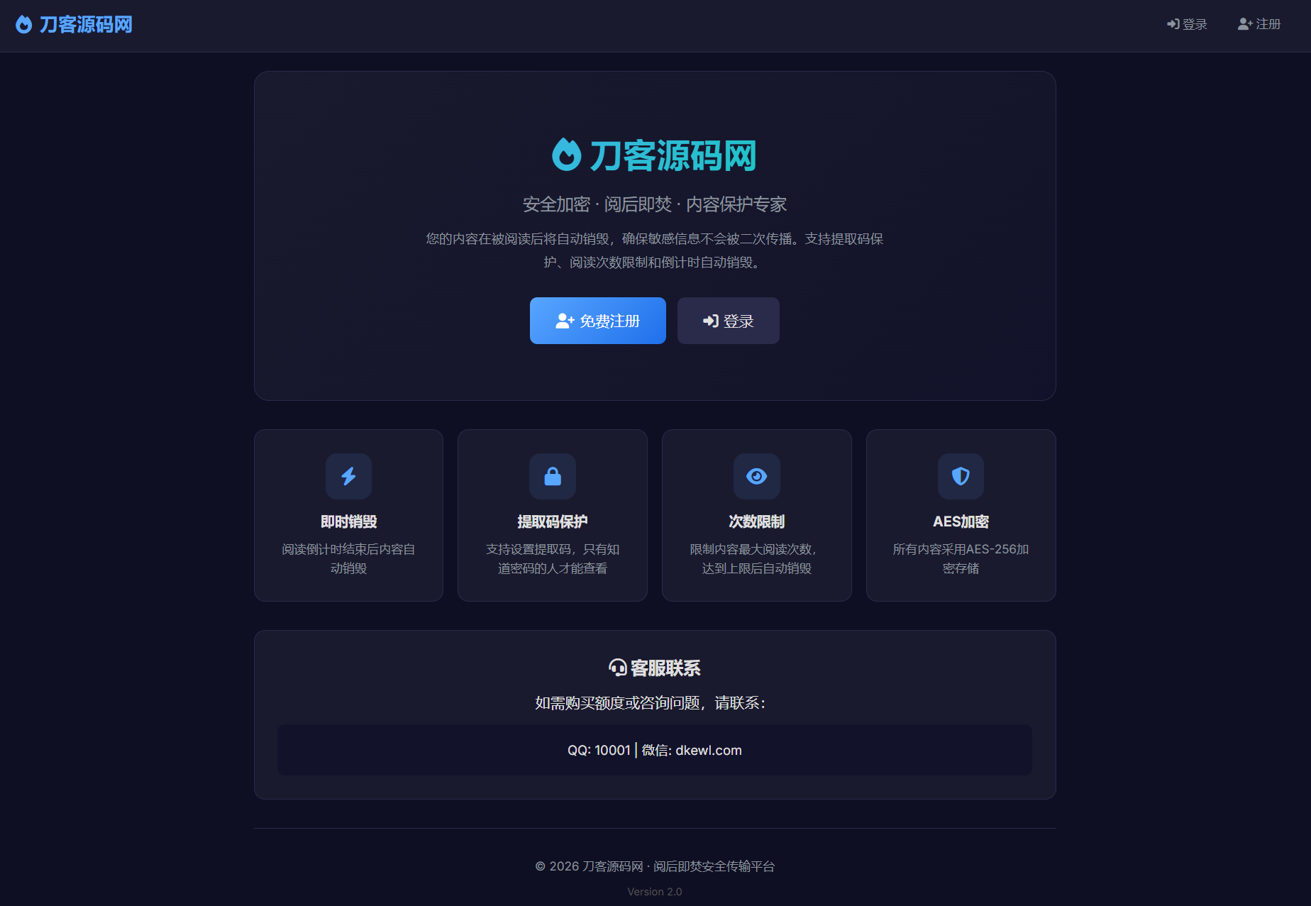 全新UI 阅后即焚V2正式版系统源码 全开源-云科数创