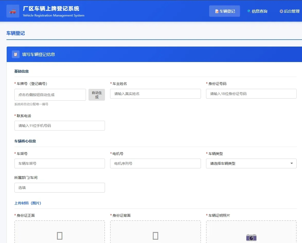 车辆上牌登记系统开源版源码/车辆登记管理系统源码-云科数创