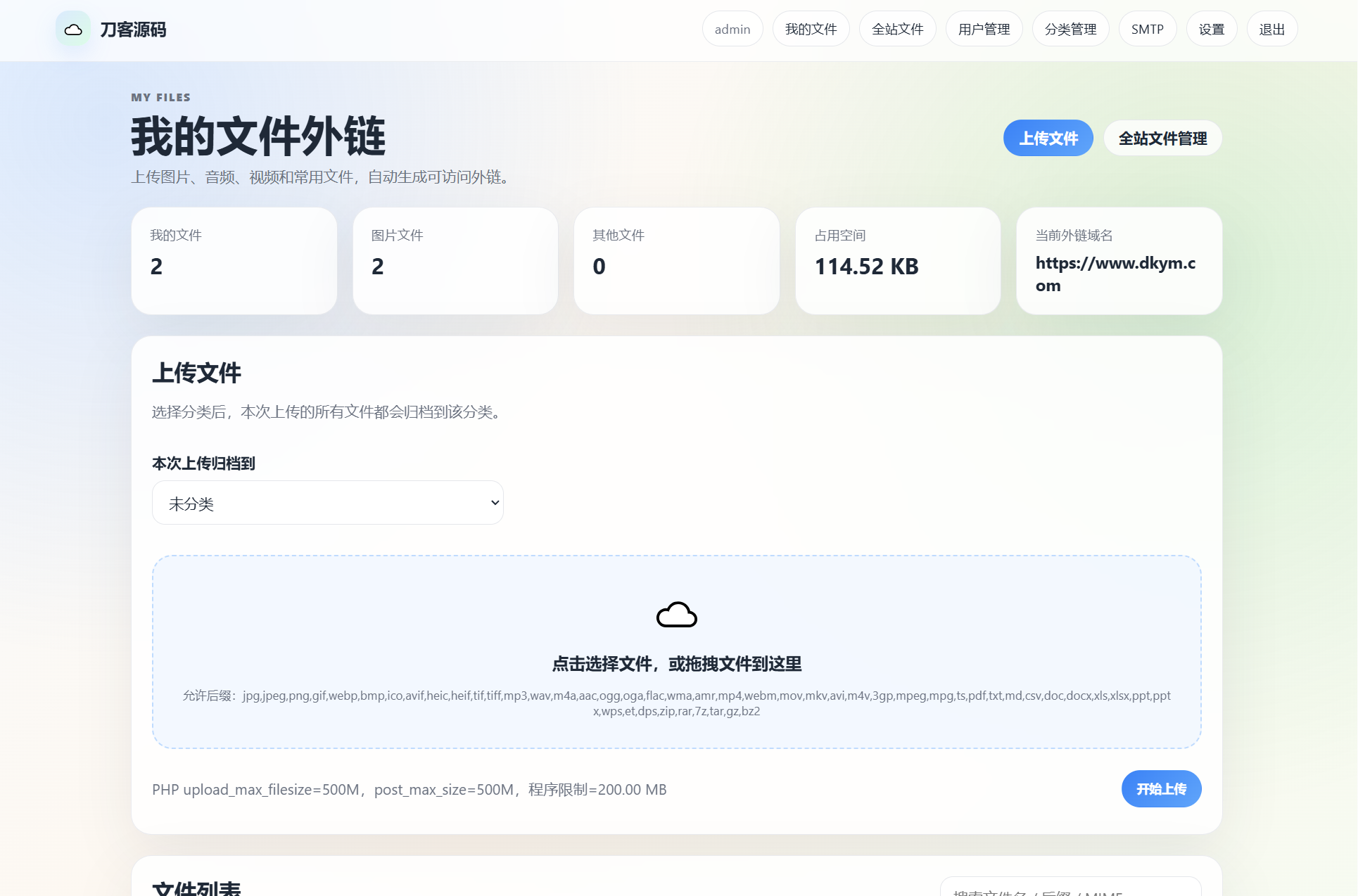 云智文件外链系统 多用户版本-云科数创