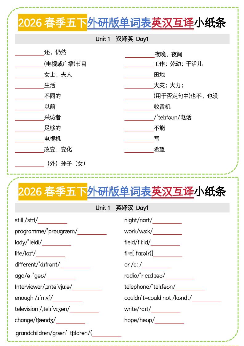 五年级下英语英汉互译小纸条《外研版（三起）》-云科数创