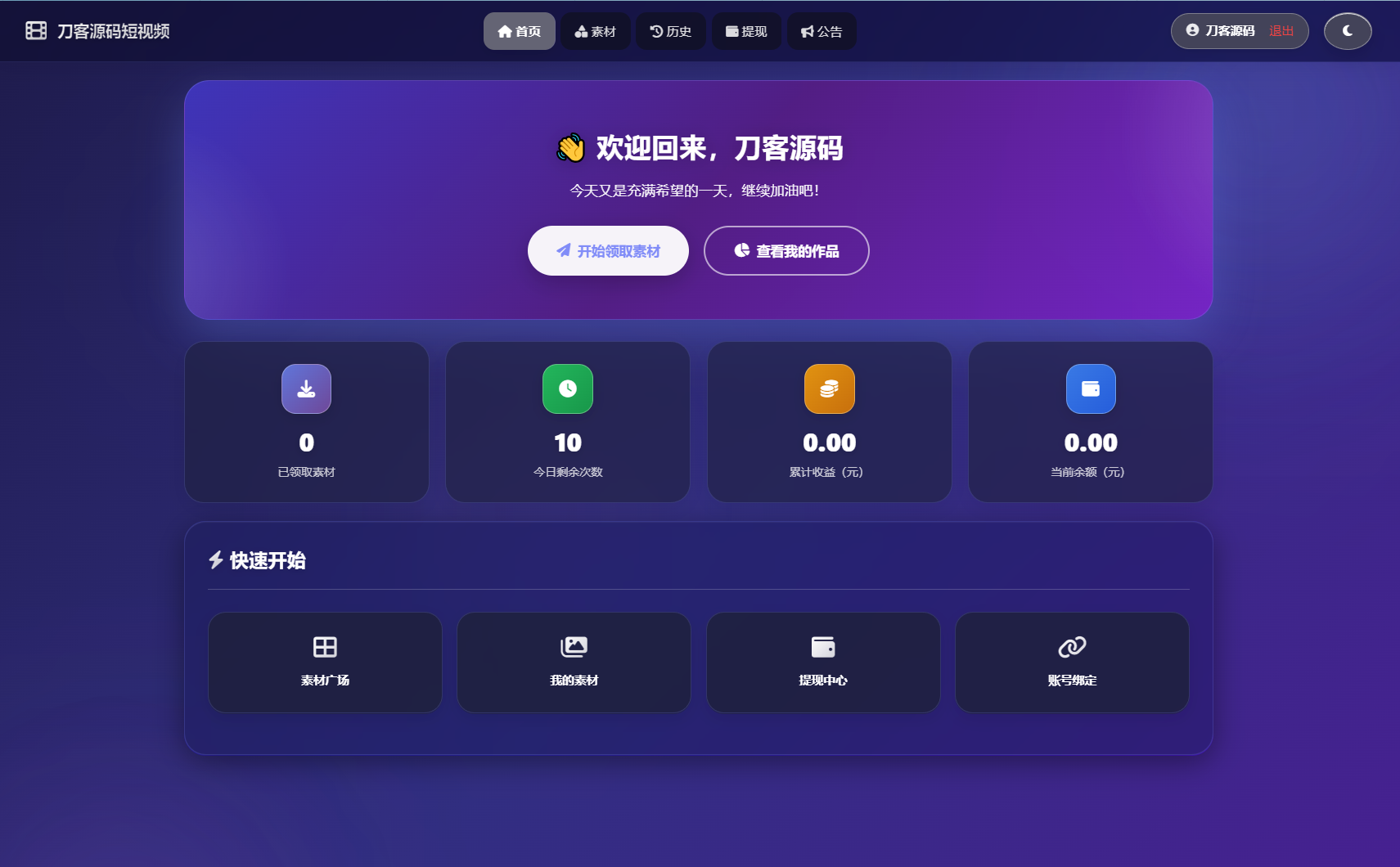 最新短视频素材分发系统源码 全开源版本-云科数创