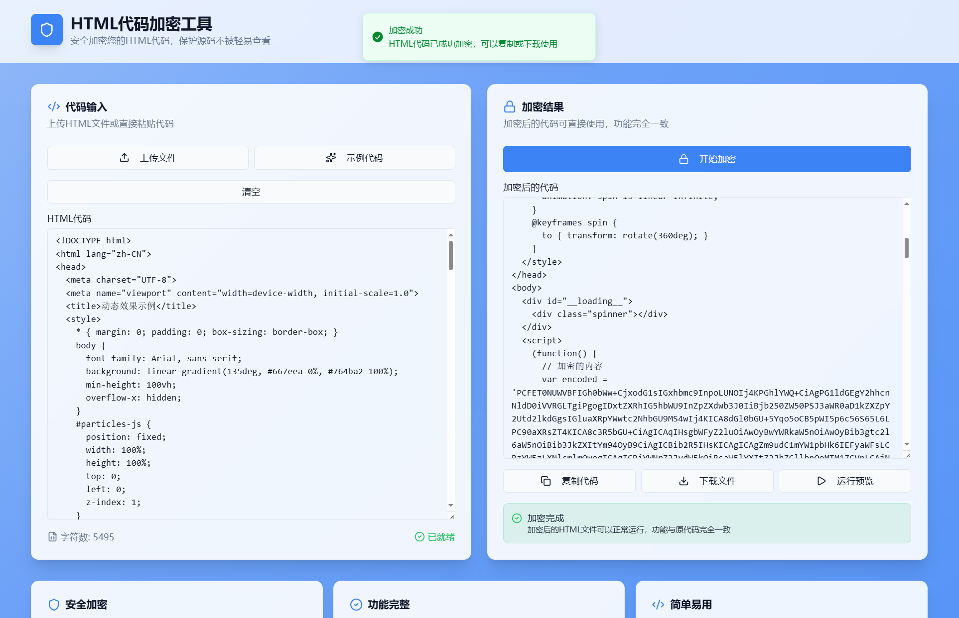 HTML代码加密工具源码-云科数创