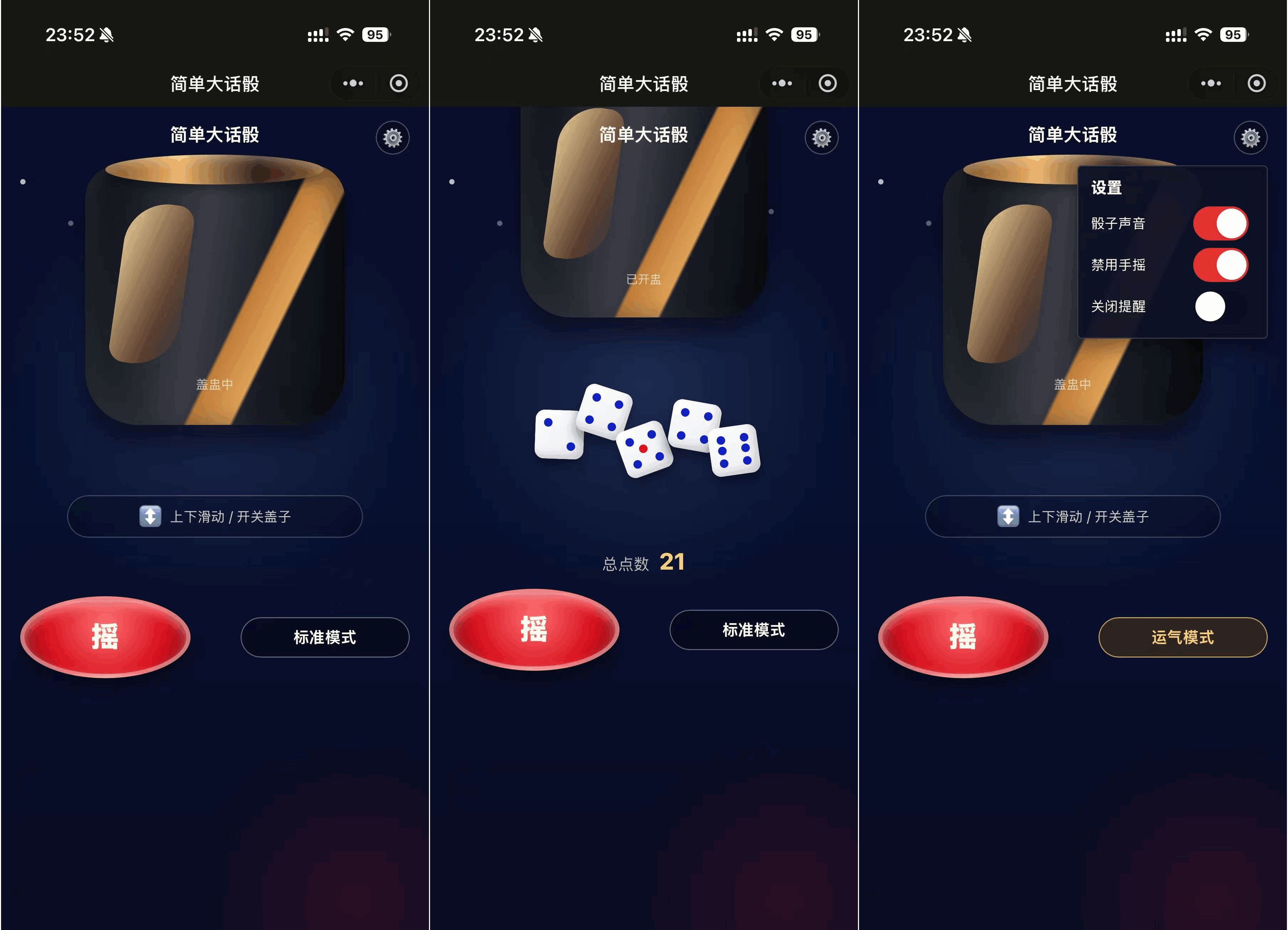 简单大话筛微信小程序游戏源码-云科数创