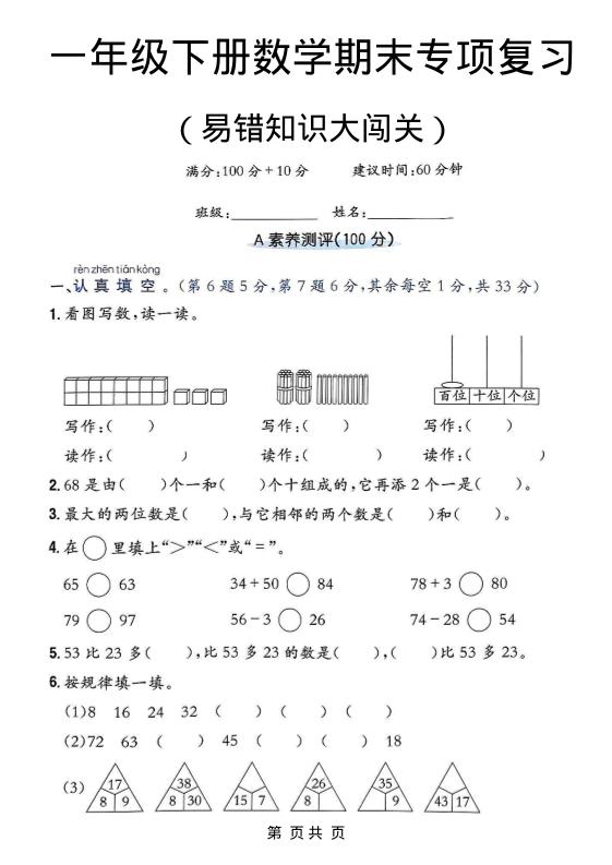 一年级下数学期末复习易错知识大闯关-云科数创