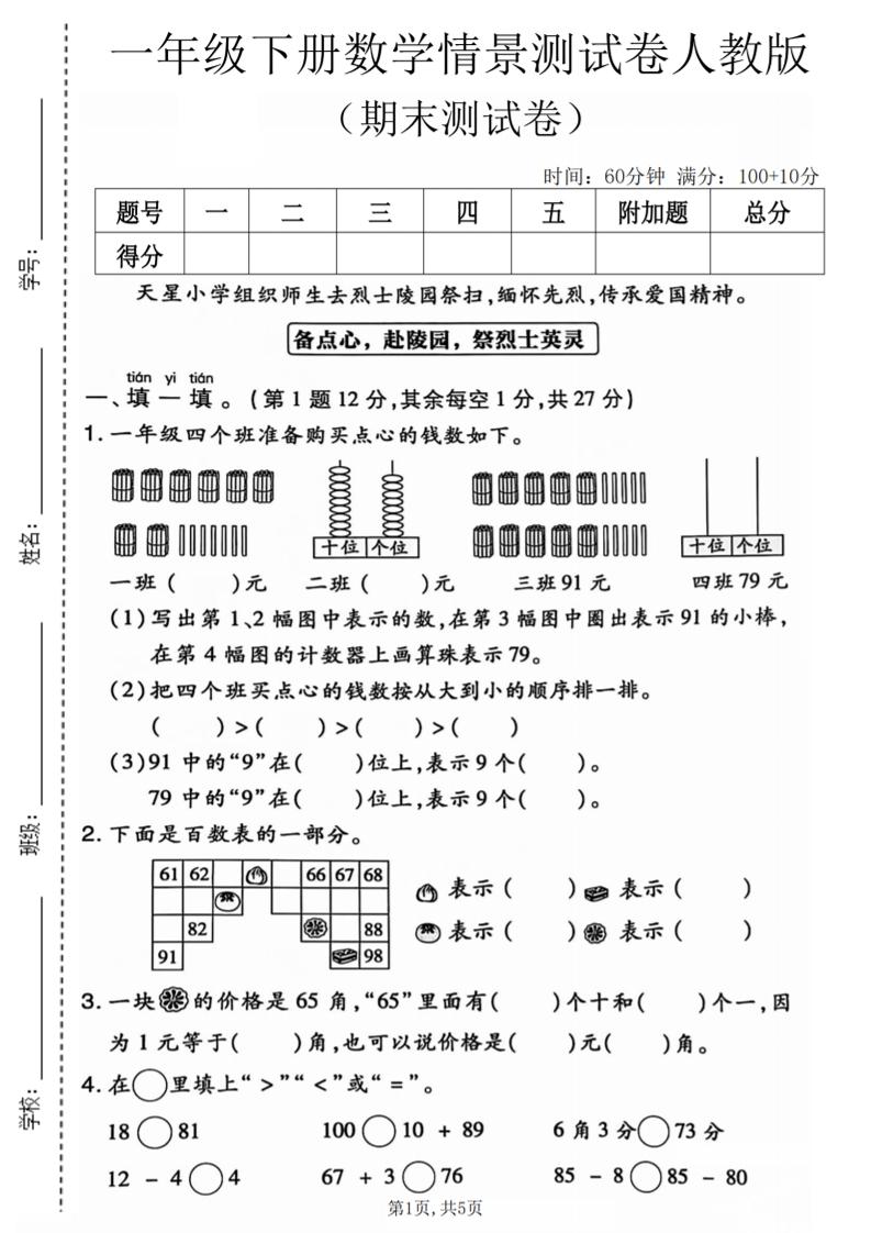 一年级下数学期末情景测试卷《人教版》-云科数创