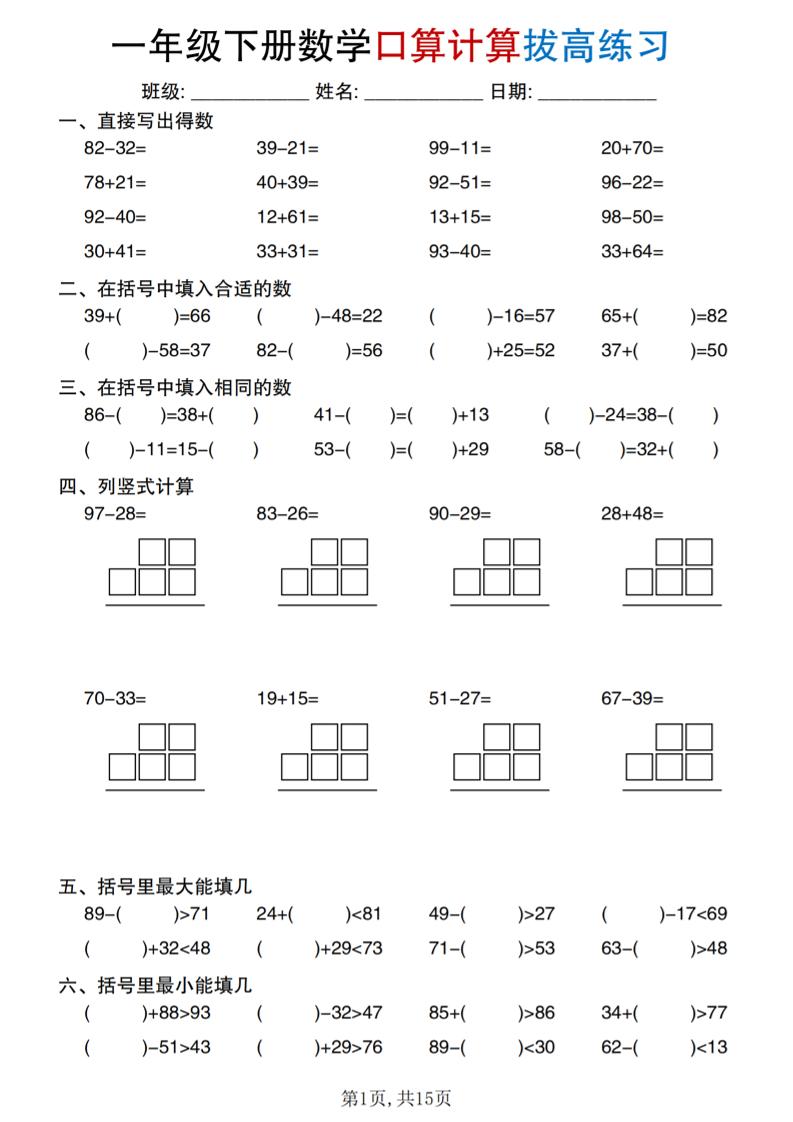 一年级下册数学口算计算拔高练习-云科数创