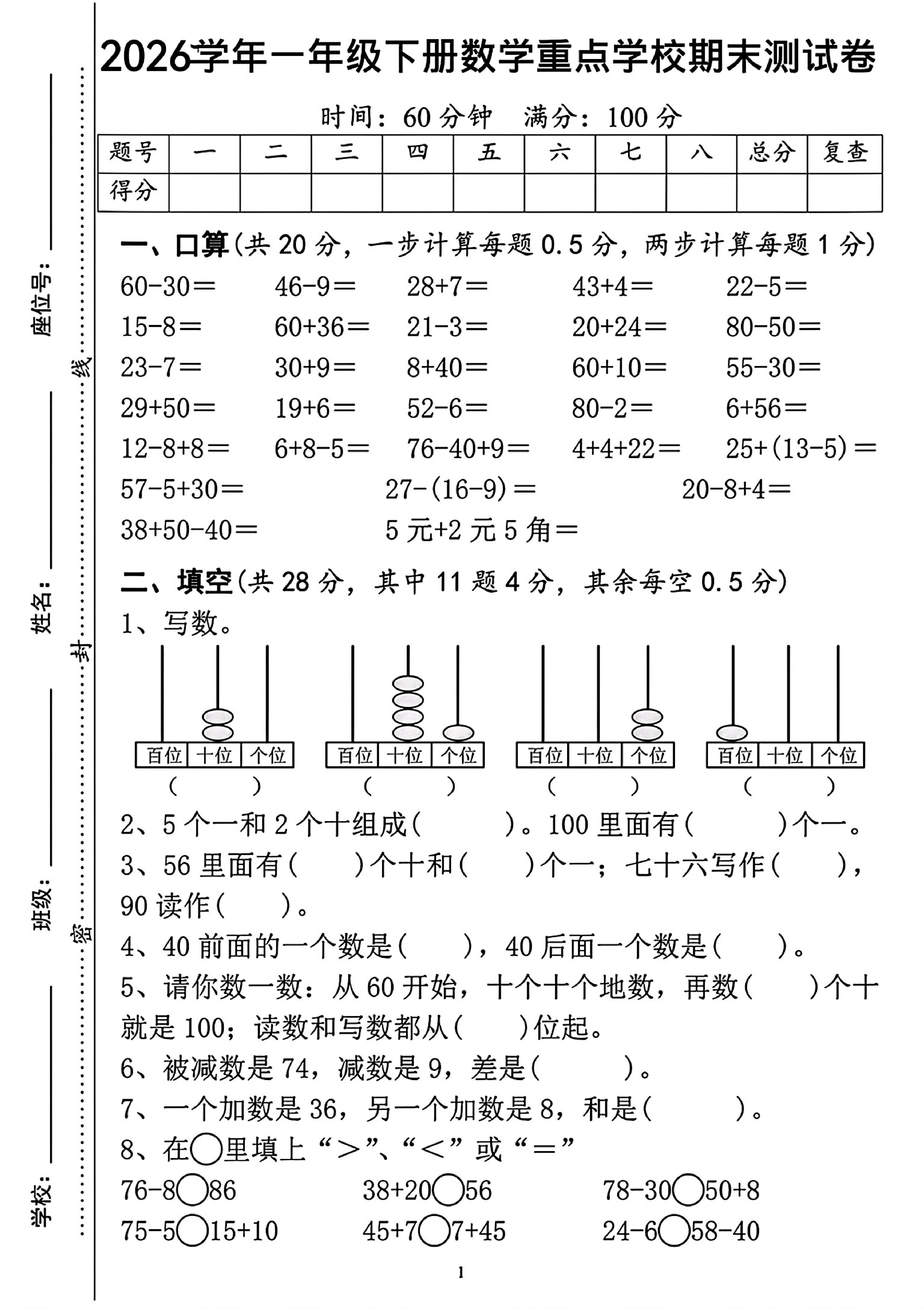 一年级下数学重点学校期末检测卷-云科数创