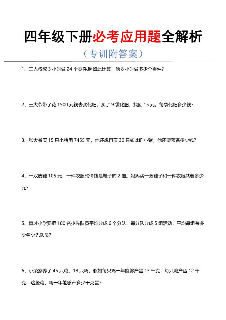 四年级下数学必考应用题全解析-云科数创