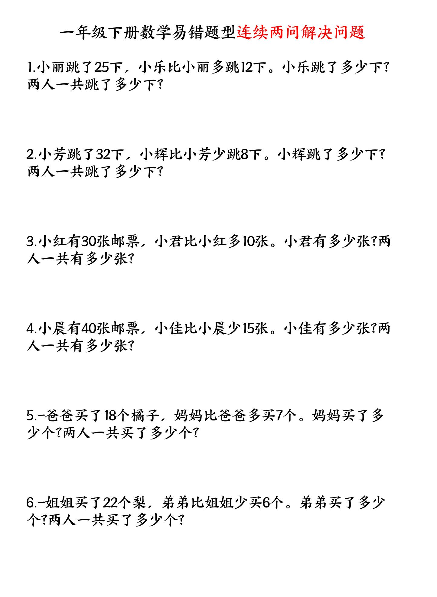 一年级下数学连续两问解决问题专项练习-云科数创