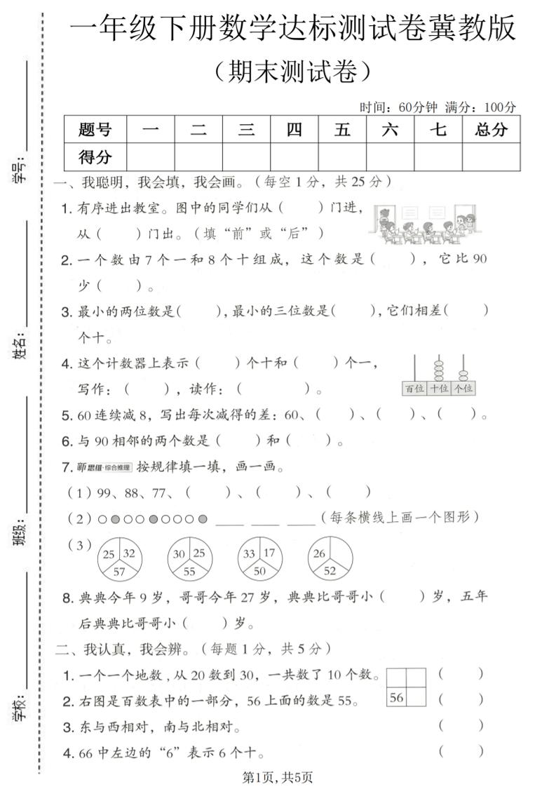 一年级下数学期末达标测试卷《冀教版》-云科数创