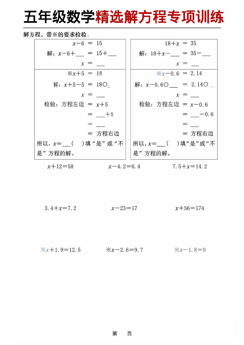 五年级下数学精选解方程专项训练-云科数创