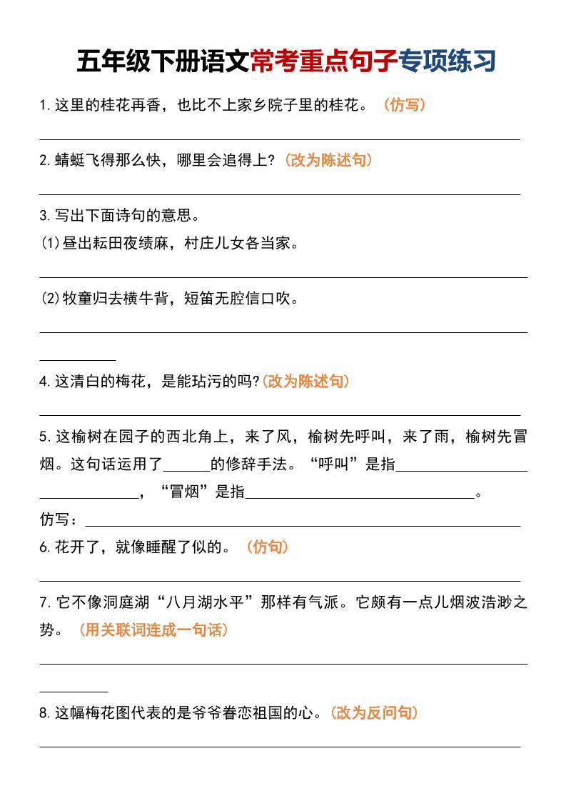 五年级下语文常考重点句子专项练习-云科数创