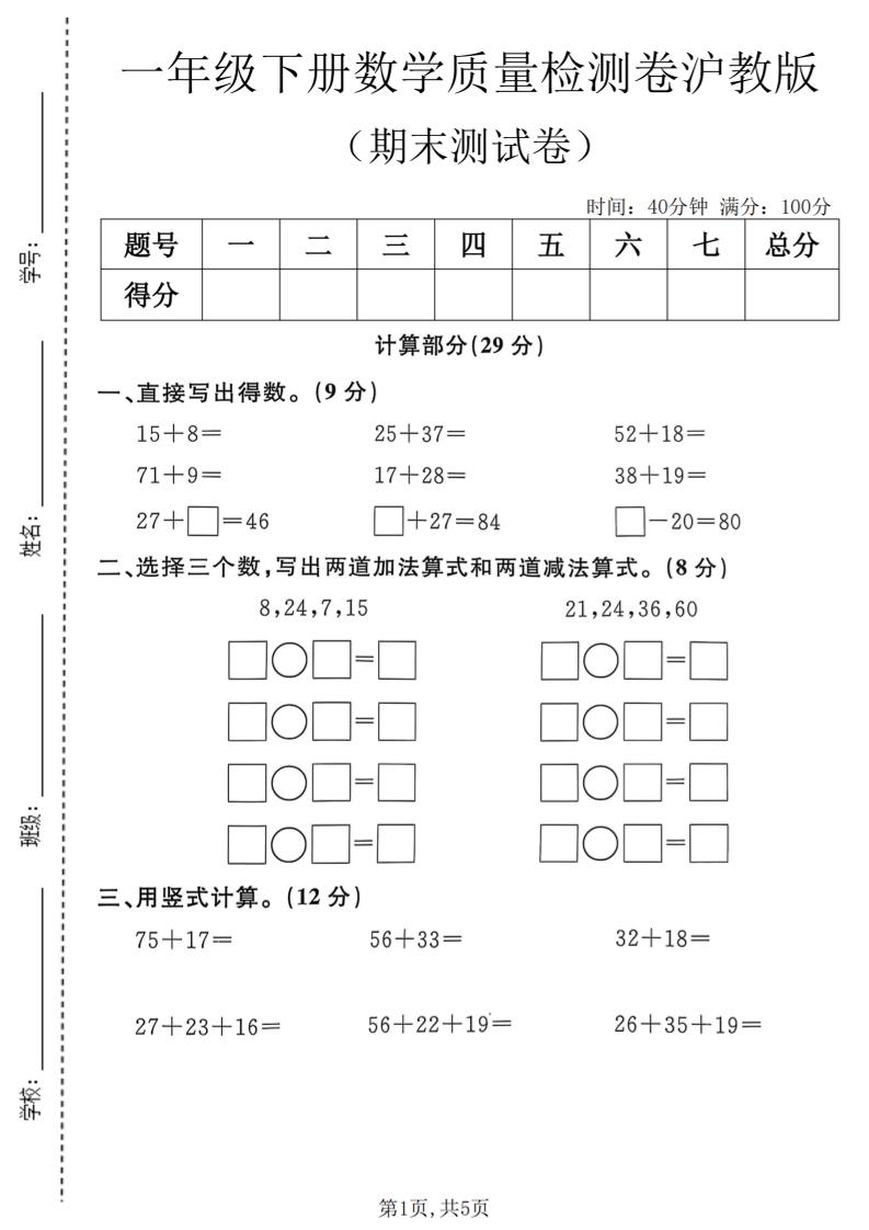 一年级下数学期末质量检测卷《沪教版》-云科数创