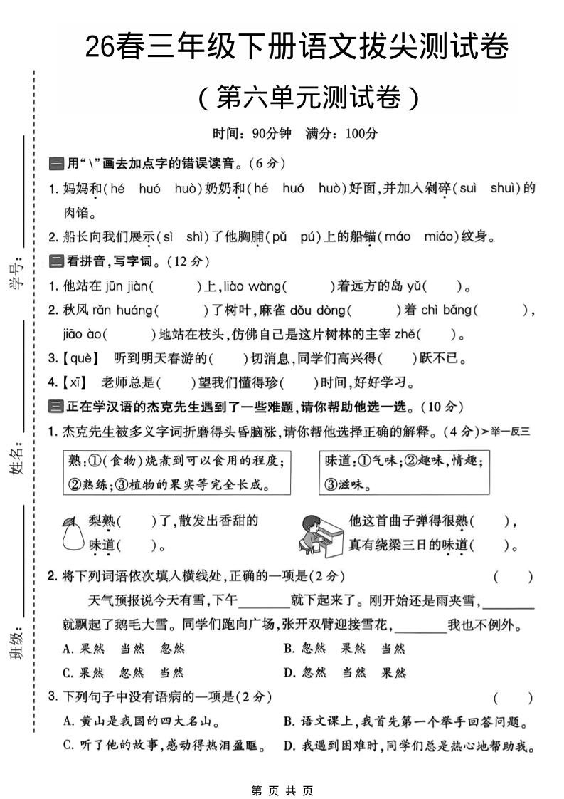 三年级下语文第六单元拔尖测试卷-云科数创