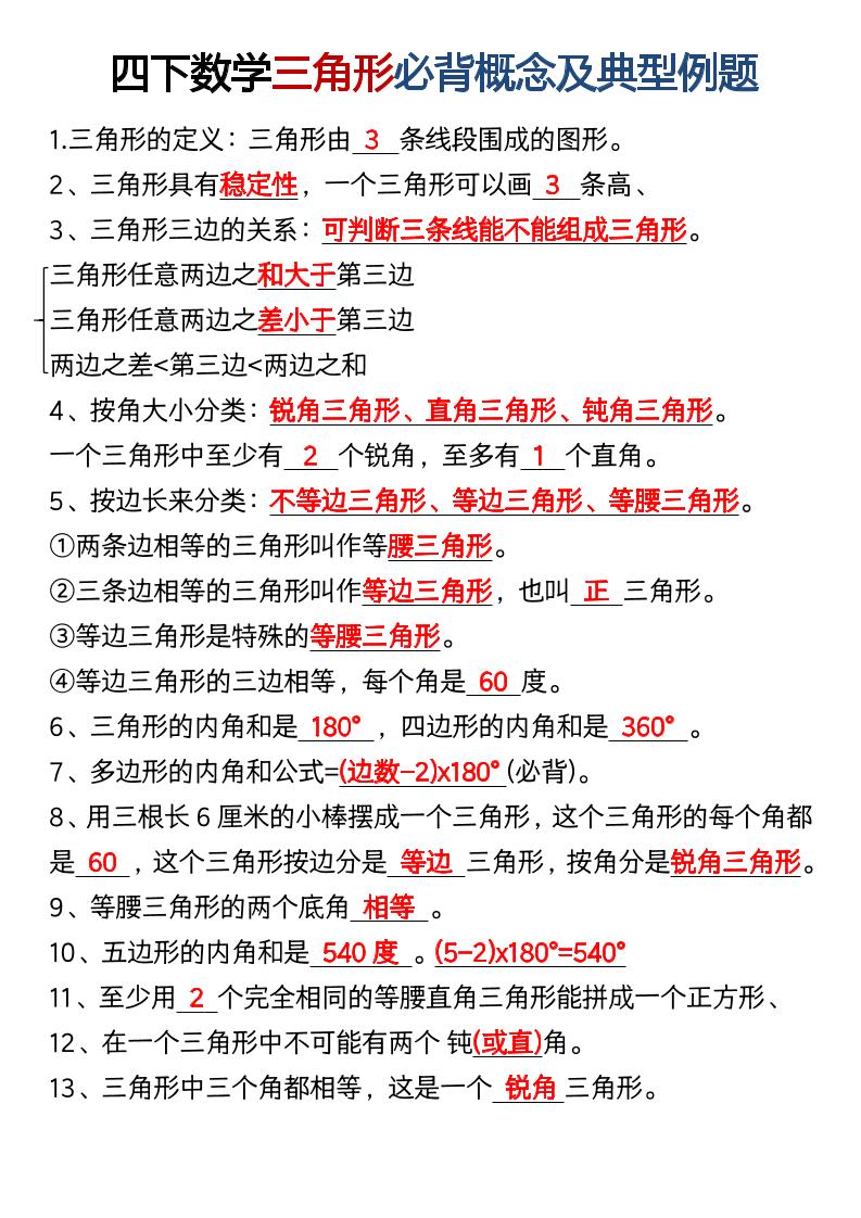 四年级下数学必背概念及典型例题-云科数创