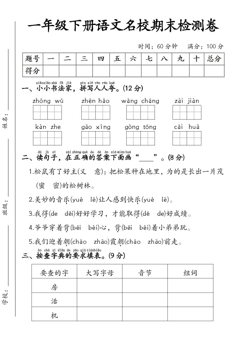 一年级下语文名校期末检测卷-云科数创