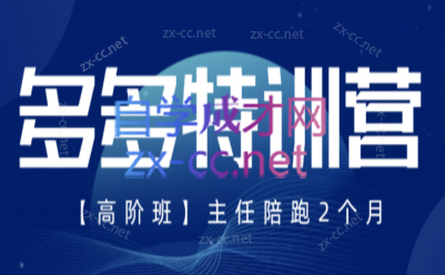 纪主任·拼多多特训营(更新6月)-云科数创