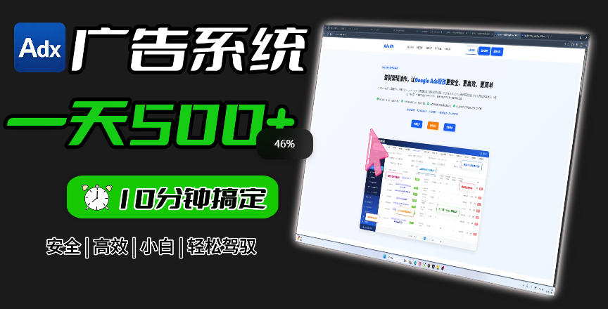 Adxkit国外广告联盟系统,一天上500+广告,让你的投放更加高效简单!-云科数创