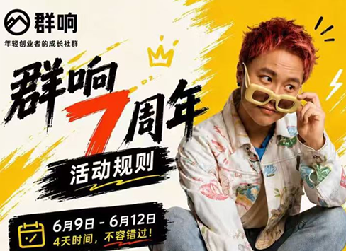 群响七周年超级个体实战课(6月9-12日线下课直播回放)-云科数创