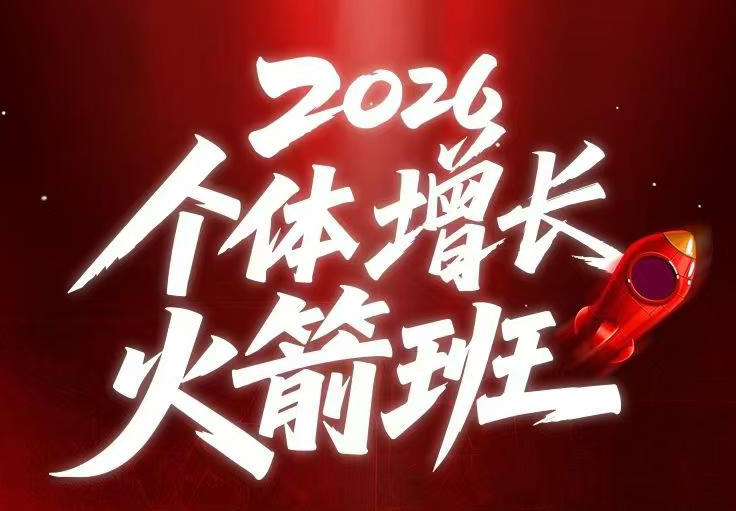 AI个体增长火箭班6月4天直播课,一人公司-实体获客-商机洞察,在躺平和内卷之间找到“普通人创收-云科数创