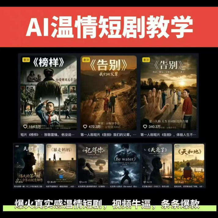 抖音58W粉丝博主的AI温情短剧玩法,条条爆款,伙伴计划+精选独家收益,商单收徒等(更新6月)-云科数创