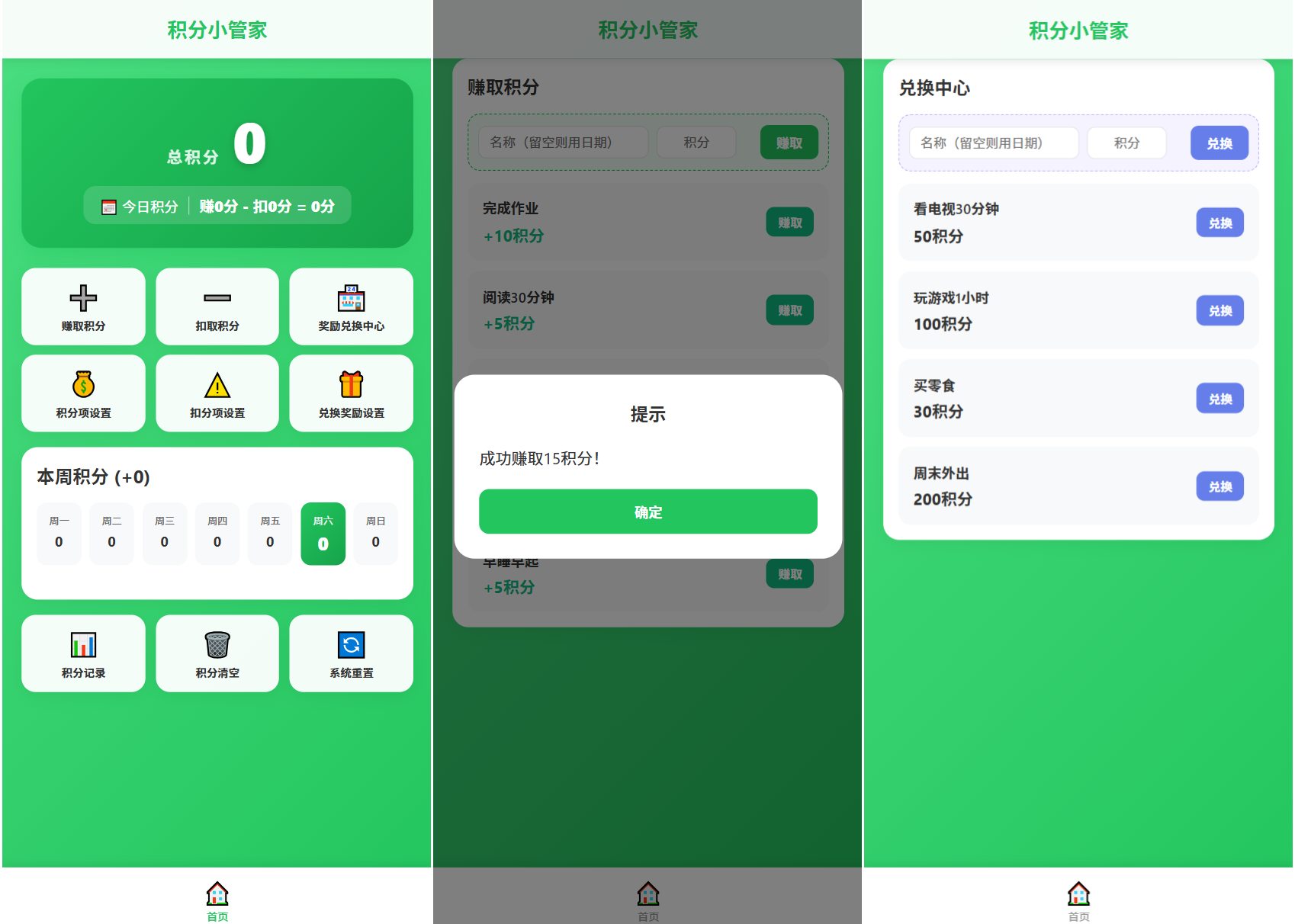 积分小管家：用积分带娃-云科数创