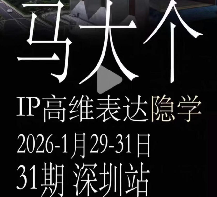 马大个《IP高维表达》全套12800线下大课笔记，手把手教你打造个人IP-云科数创