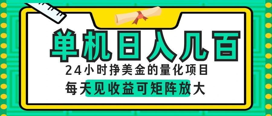 AI软件自动量化项目,1天收入几十美刀,懒人的美金项目!-云科数创