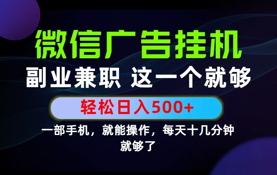 26年选择副业兼职，做这一个就够了！每天十几分钟，轻松日入500+，长期项目！-云科数创