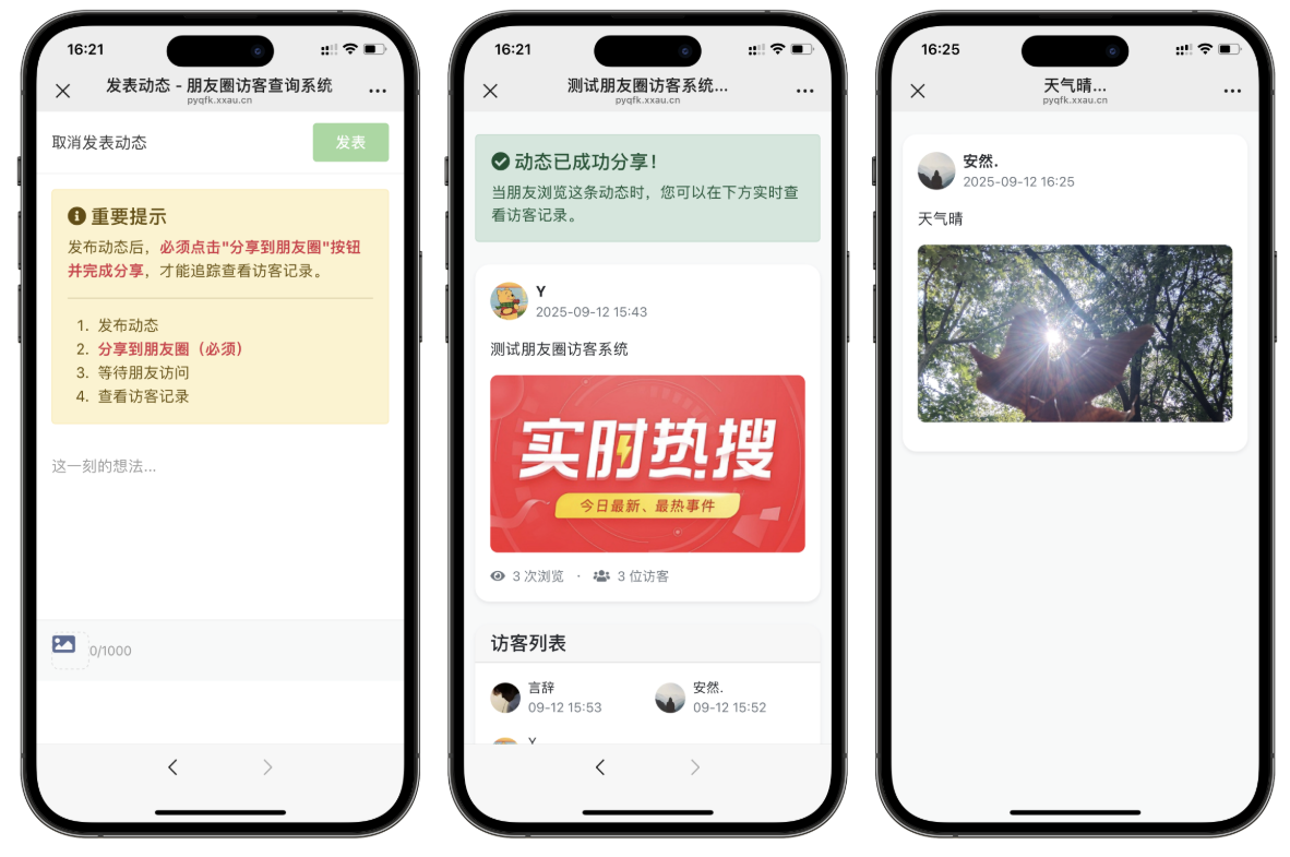 最新UI微信朋友圈访客记录系统修复版源码-云科数创