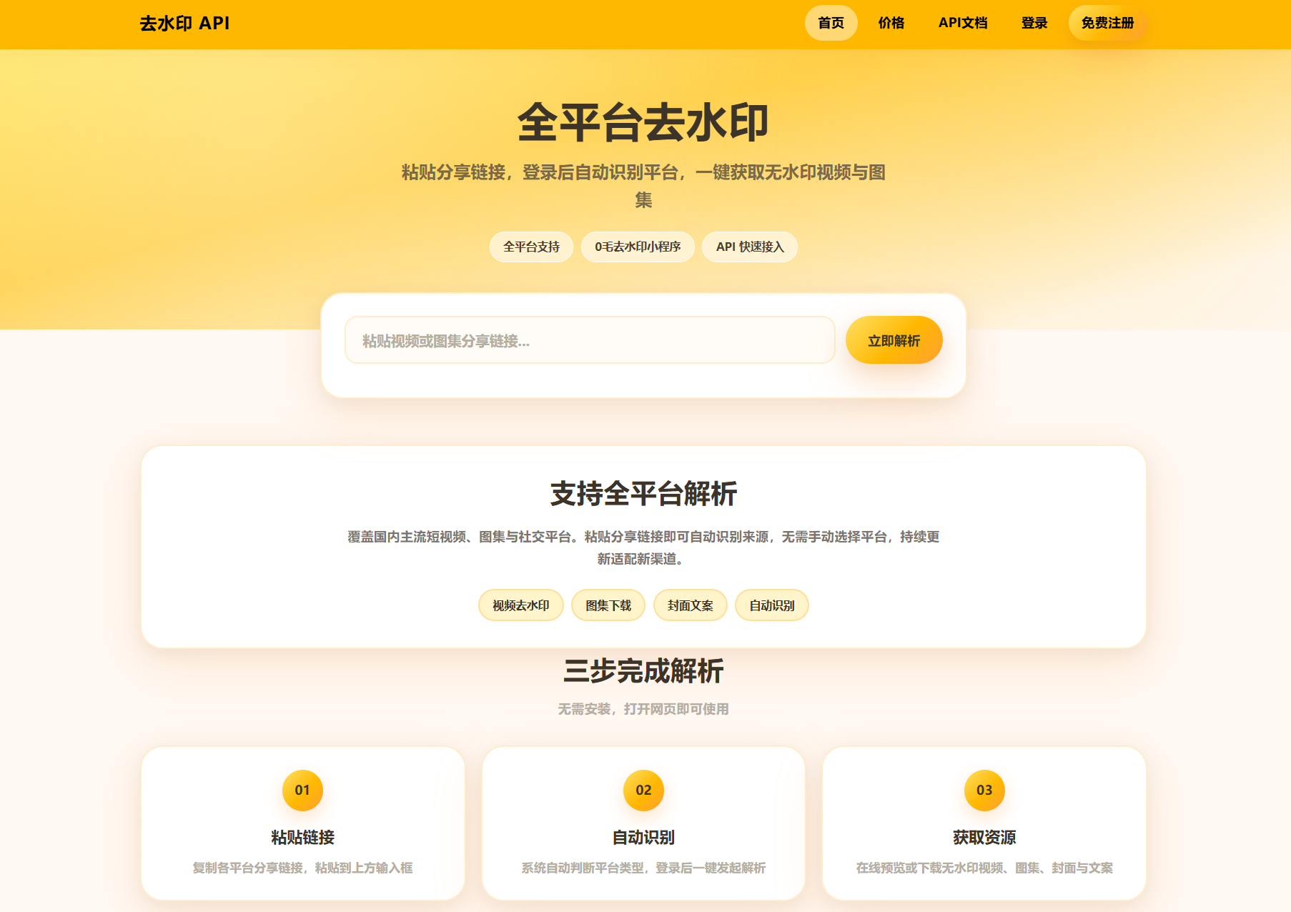 去水印API总站系统/全开源/所有去水印功能在本地实现-云科数创