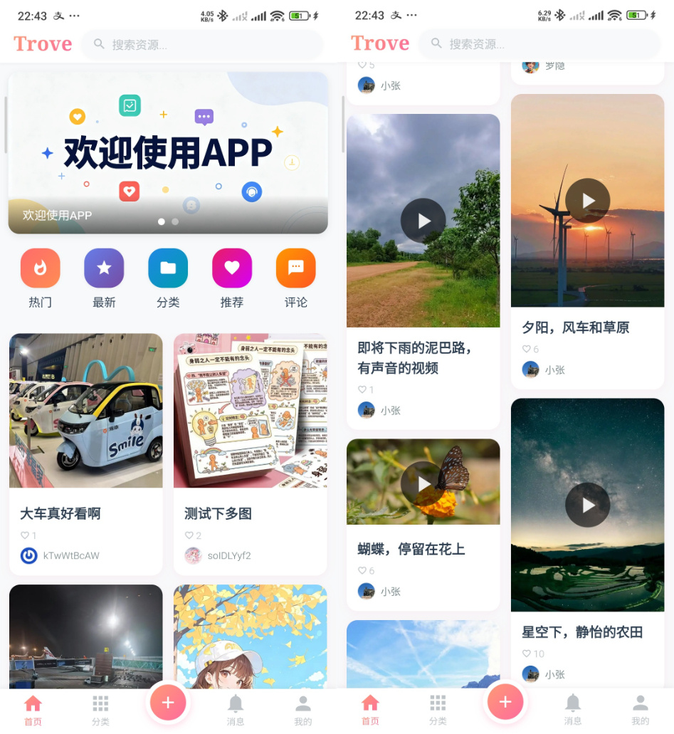 Trove 付费资源社区源码 + 个人博客 + 短视频 APP 支持 AI 大模型多支付多存储-云科数创
