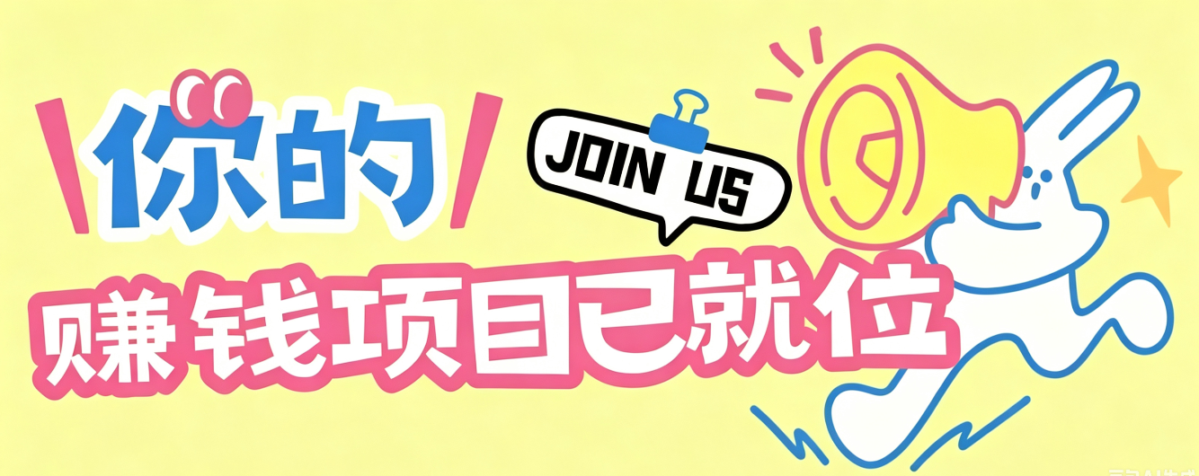 信息差搬砖项目，借世界杯热潮轻松增收日赚100+，零成本零门槛小白也能轻松上手！-云科数创