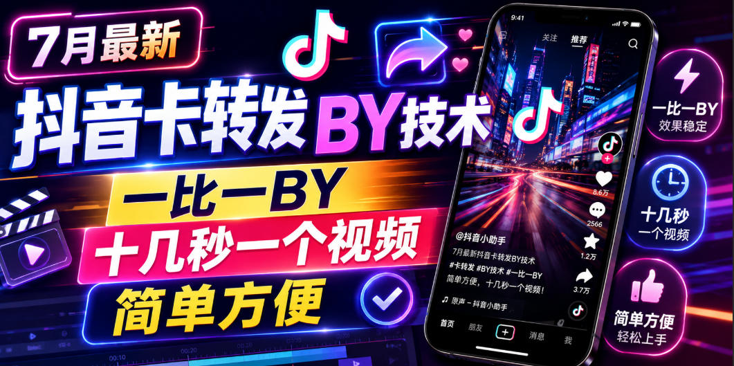 7月最新抖音卡转发搬运技术,一比一搬运,十几秒一个视频,简单方便-云科数创