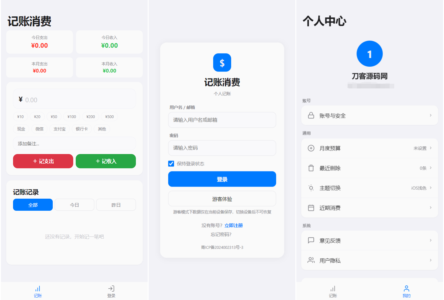 个人记账系统源码 消费记账管理系统-云科数创