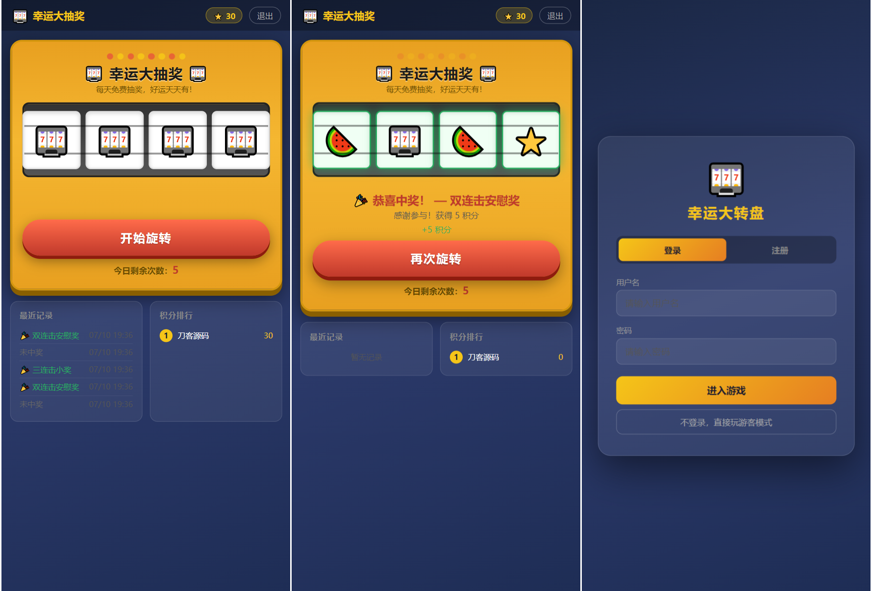 幸运大转盘抽奖系统源码-云科数创