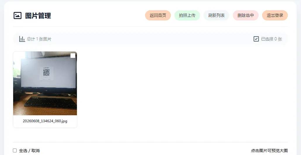 手机拍照无确认连续上传系统ASP源码-云科数创