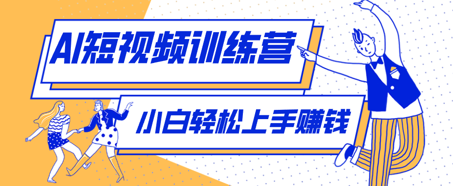 利用AI创作人物科普盘点短视频玩法，零成本单人就能起号13万粉丝，单条点赞破10万-云科数创