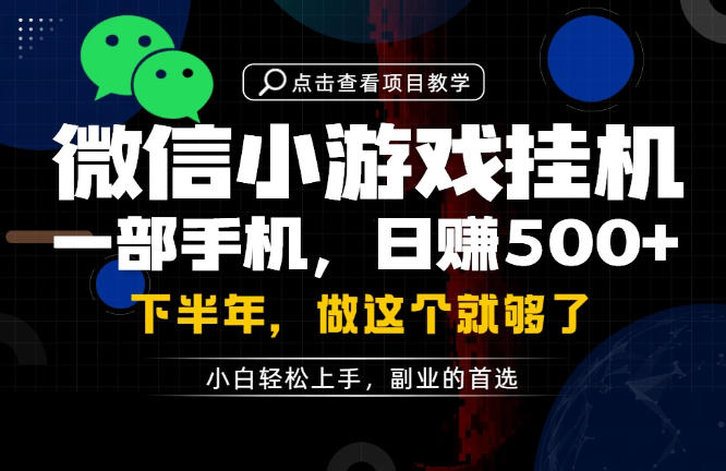 一部手机也能轻松月入过1W，每天十几分钟就够了，保底日入500+，副业必做【揭秘】-云科数创