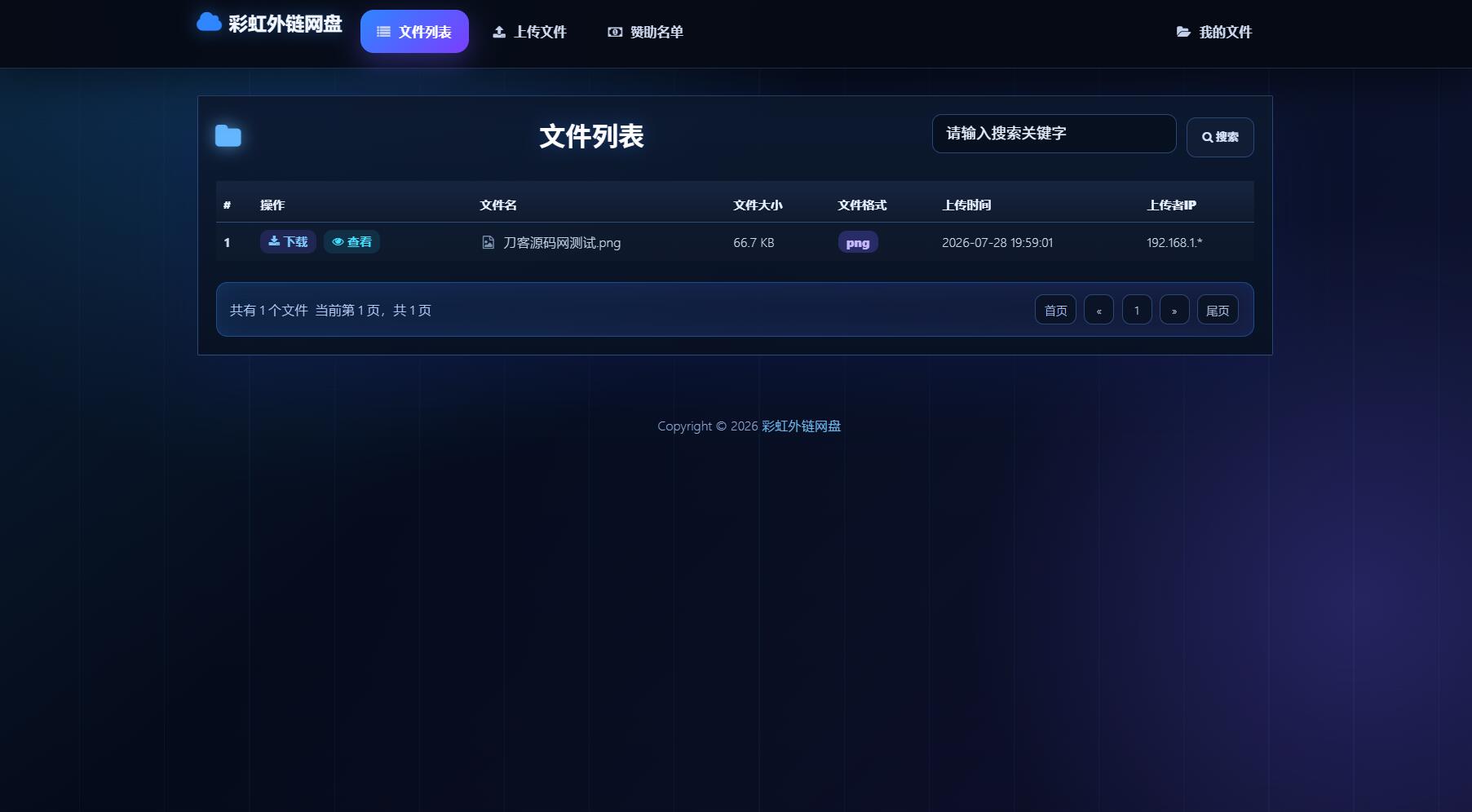 最新彩虹外链云盘系统 全新UI 二开美化版-云科数创