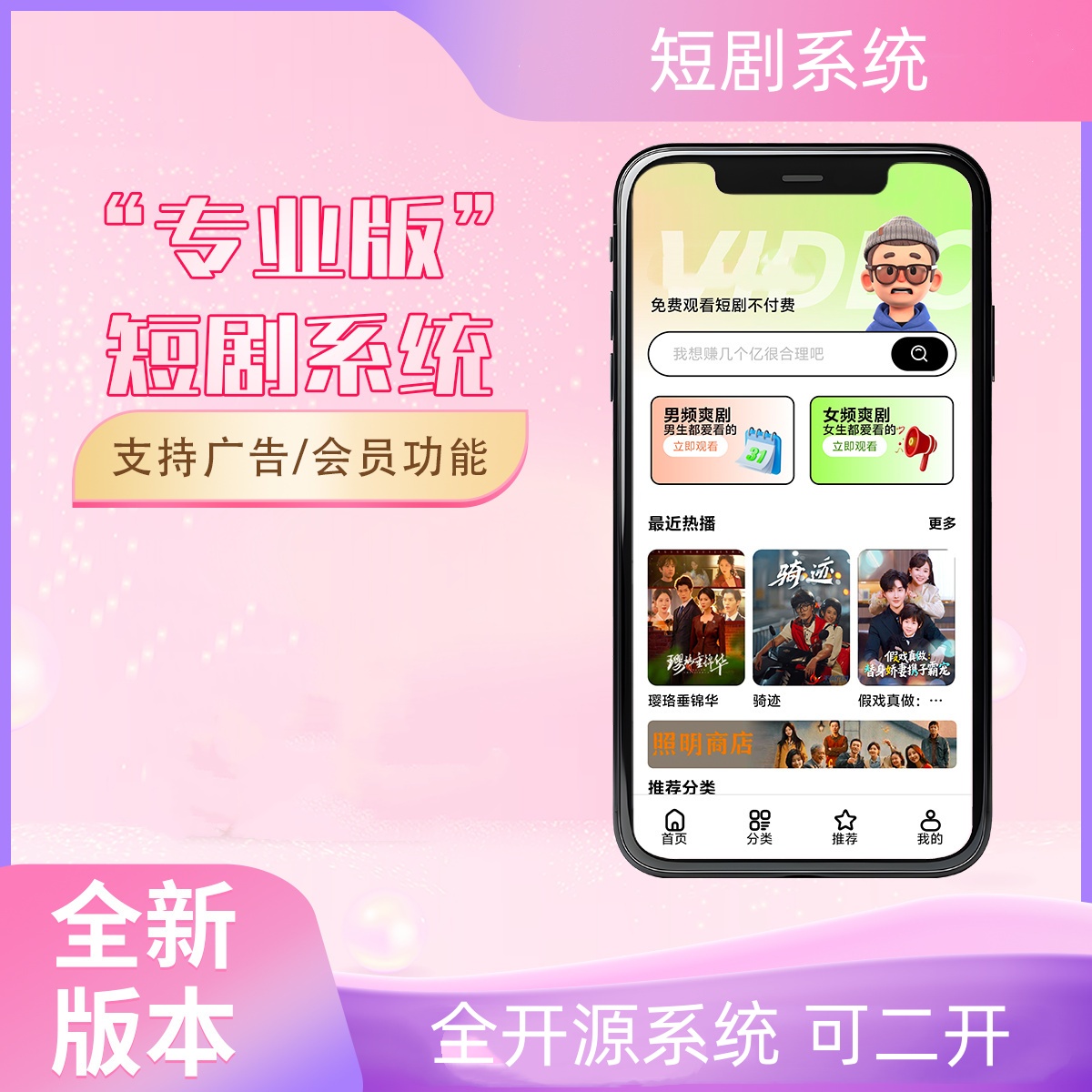 2026最新短剧系统源码 支持广告会员功能齐全短剧源码-云科数创