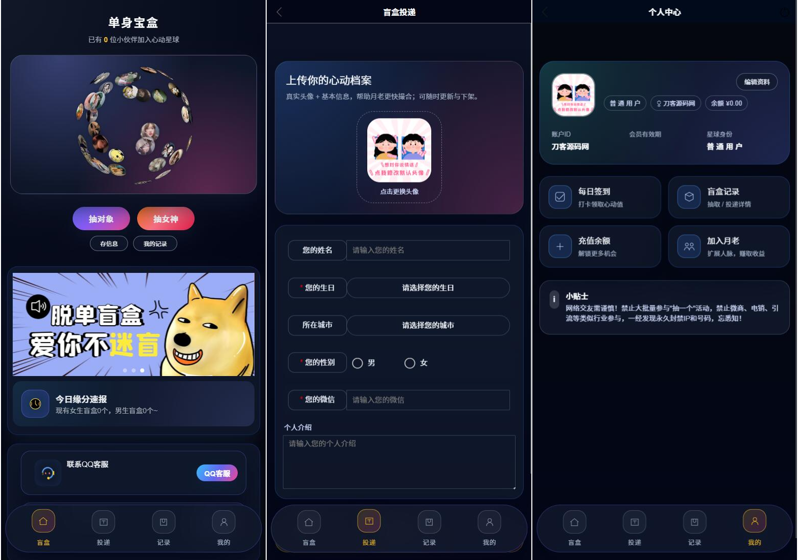 豪华交友盲盒系统源码 含会员分站分销系统 可易支付-云科数创
