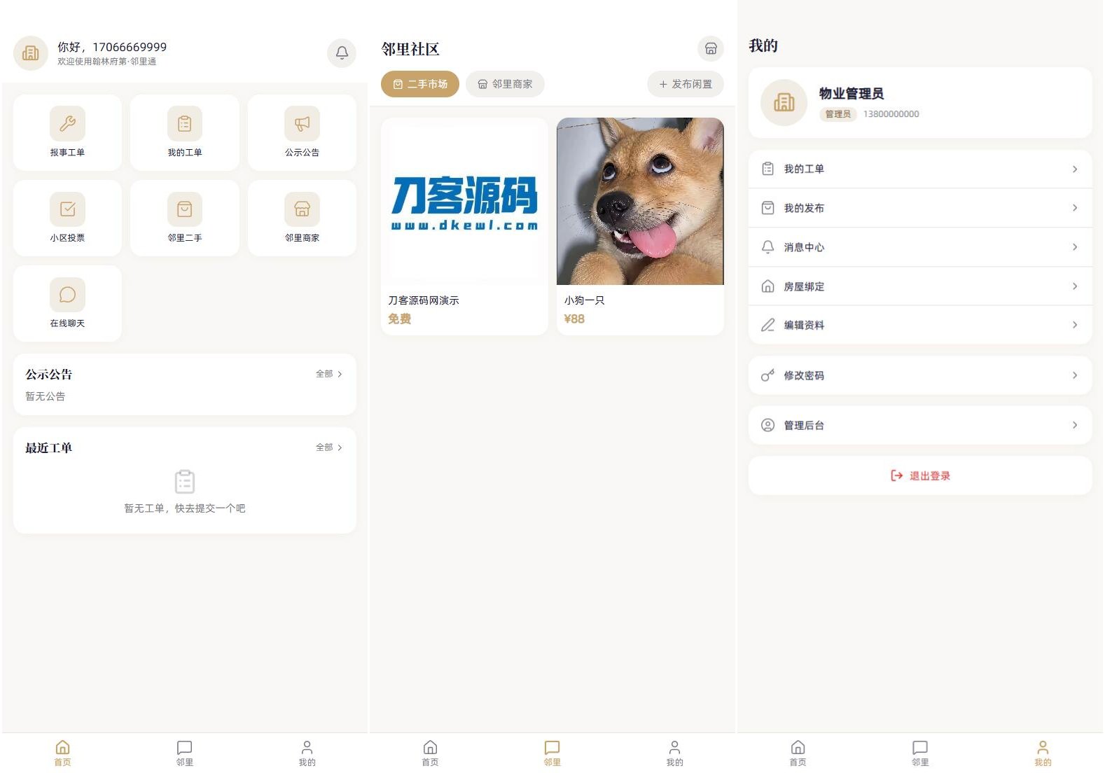 小区社区邻里通网站源码-云科数创