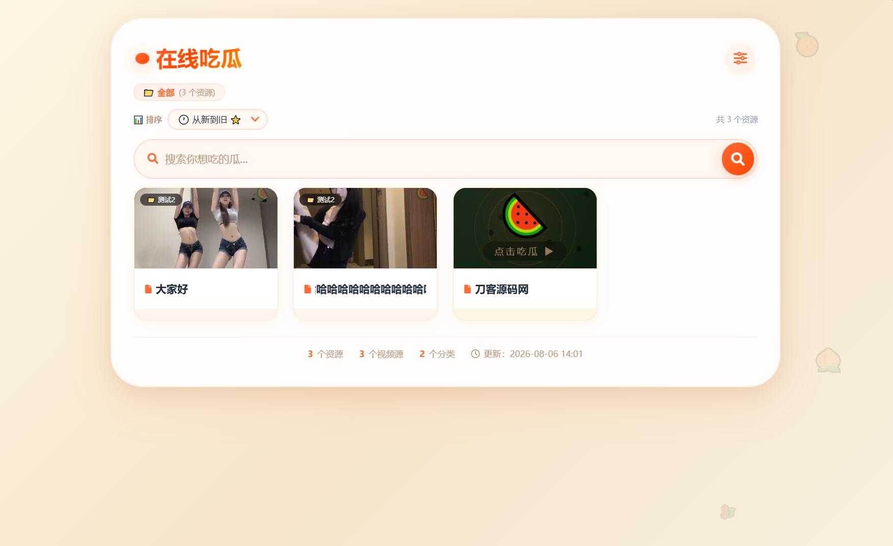 吃瓜主题视频瀑布流PHP源码-云科数创