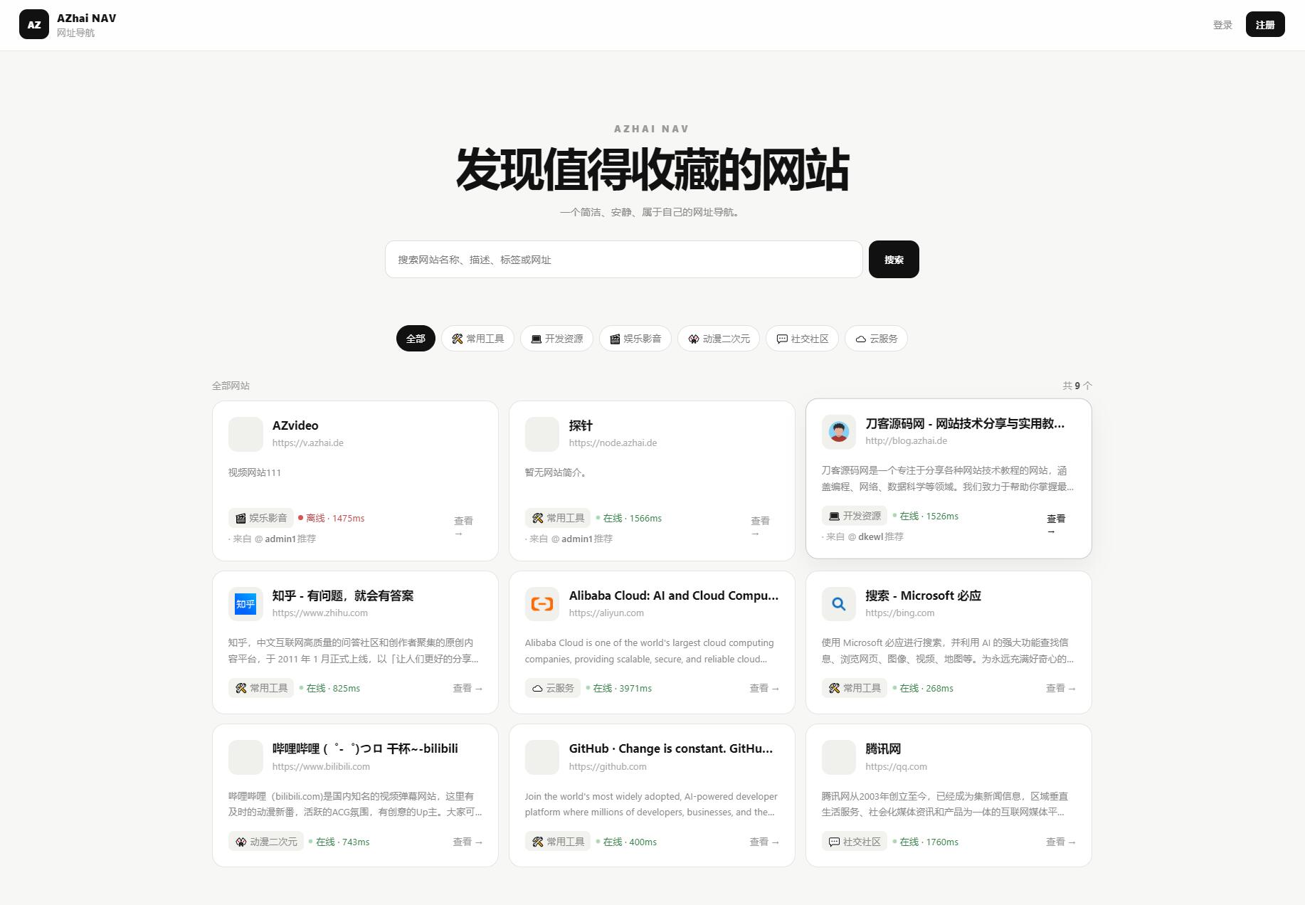 阿宅NAV个人导航轻量级网站-云科数创