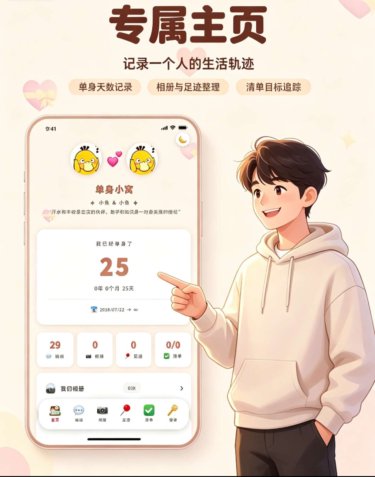 情侣小窝/情侣记录网站源码 全开源-云科数创