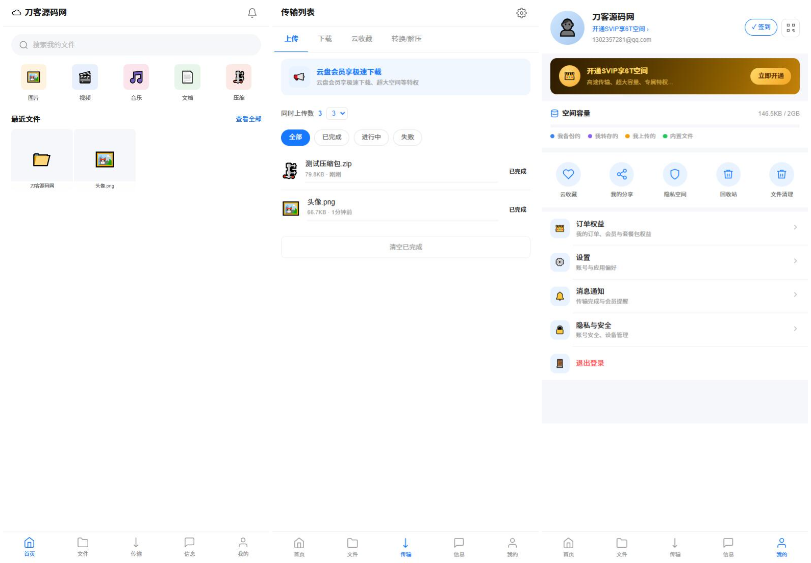 全新UI轻量级网盘系统源码-云科数创